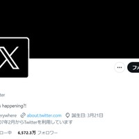 Twitter公式アカウント「X」に名前＆アイコン変更 画像