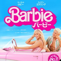 映画「バービー」来日イベント内容変更を発表 全米俳優組合ストライキの影響で 画像