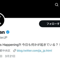Twitter Japan公式アカウント「Japan」に変更 画像