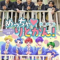 Lil かんさい「ちゃお」オリジナルまんがに登場 学園風グラビアでスペシャルコラボ 画像
