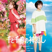 橋本環奈&上白石萌音「千と千尋の神隠し」再演のライブ配信決定 画像