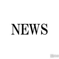 NEWS、“結成20周年”全身タイツ姿が話題 後輩・なにわ男子に呼びかけも 画像