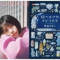 杉咲花、ベストセラー小説「52ヘルツのクジラたち」映画化「力を尽くしていきたい」 画像