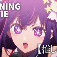 「【推しの子】」約1ヶ月間の休載発表 原作者・赤坂アカ氏の体調不良受け 画像