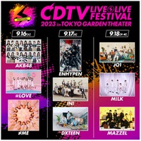 「CDTVライブ!ライブ!フェスティバル2023」全出演アーティスト発表 画像