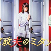 桜田ひより、松岡昌宏主演「家政夫のミタゾノ」新加入 Hey! Say! JUMP伊野尾慧らビジュアル解禁 画像