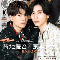 SixTONES高地優吾、京本大我に“壁ドン” 最年長コンビで「CanCam」表紙 画像