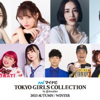 平フラ・西垣匠・くれまぐら「TGC 2023 A/W」追加出演者発表 画像