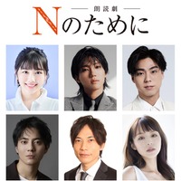 湊かなえ原作「Nのために」朗読劇決定 渡邉美穂・7ORDER安井謙太郎らキャスト発表 画像