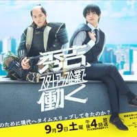 美 少年・岩崎大昇、秀吉役のビジュアル公開「秀吉、スタートアップ企業で働く」メインビジュアル&追加キャスト解禁 画像