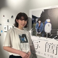 日比美思、1年かけて準備した展示企画スタート「本当に感慨深い」<往復写簡> 画像