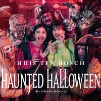 ハウステンボスに新ホラー体験「ホーンテッドハロウィーン」夜の宮殿が恐怖感満載のホラーエリアに 画像