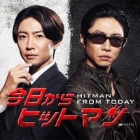 相葉雅紀、2年ぶり連ドラ主演で“会社員&ヒットマン”二刀流に ガンアクションにも挑戦<今日からヒットマン> 画像
