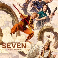 少年忍者・元木湧、孫悟空役でミュージカル単独初主演決定 豊田陸人と共演<SEVEN ー西遊記7つの戦いー> 画像