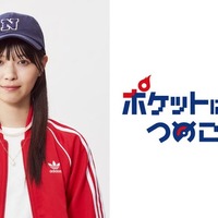 西野七瀬、ゲーム「ポケモン」原案・初のオリジナルドラマ主人公に決定<ポケットに冒険をつめこんで> 画像