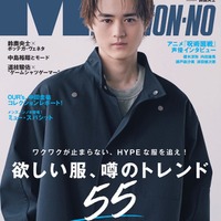 鈴鹿央士「メンズノンノ」初表紙“ひとつの夢”叶える 画像