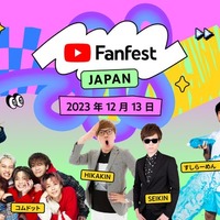 HIKAKIN・コムドット・平成フラミンゴら出演「YouTube Fanfest 2023」第1弾出演者発表 画像