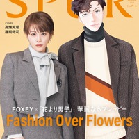 高畑充希「花より男子」道明寺司と表紙登場「SPUR」でコラボ企画 画像