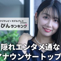 フジテレビ「隠れエンタメ通なアナウンサー」ランキング “素”を知る同僚50人以上への取材結果 画像