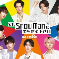 Snow Man「それスノ」富士急をジャック “すのすのだるま”も登場 画像