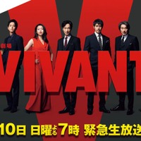 「VIVANT」緊急生放送決定 堺雅人・阿部寛・二宮和也らが撮影秘話を語りつくす 画像