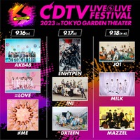 「CDTVライブ!ライブ!フェスティバル2023」ライブ配信決定 司会者も発表 画像