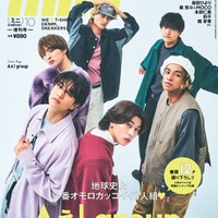 Aぇ! group「mini」初表紙 “佐野晶哉フォント”使用の脱力系カットも 画像