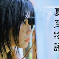 アイナ・ジ・エンド「キリエのうた」岩井俊二監督作「夏至物語」リメイクで主演「刺激的でした」 画像