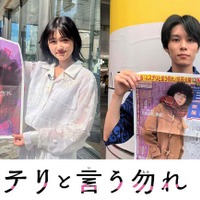 「ミステリと言う勿れ」原菜乃華&萩原利久、なんば・渋谷にサプライズ登場 街中ざわつく 画像