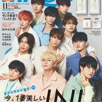INI「MAQUIA」で美容誌初表紙 11人の固い絆・勢いの秘密明らかに 画像