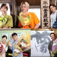 綱啓永・田中みな実・中尾明慶・遠藤憲一ら「ばらかもん」クランクアップ「めちゃくちゃハートフルでした」 画像
