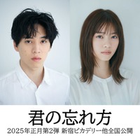 坂東龍汰、単独初主演映画決定で西野七瀬とラブストーリー イメージカットも解禁<君の忘れ方> 画像