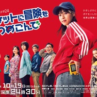 内田理央、西野七瀬のライバルに「ポケモン」原案・初オリジナルドラマキャスト発表<ポケットに冒険をつめこんで> 画像
