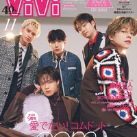 コムドット、結成5周年目前で「ViVi」表紙 初登場時を“完全再現” 画像