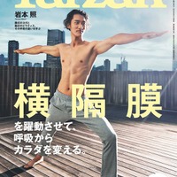 Snow Man岩本照、初体験のピラティスでもポテンシャル発揮「Tarzan」表紙に登場 画像