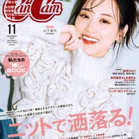 乃木坂46山下美月「CanCam」表紙で“天使の微笑み”「いつもと違う表情が出せたかな」 画像