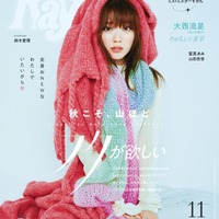 鈴木愛理、レトロな世界へ惹き込む「Ray」表紙登場 画像