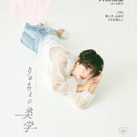 なにわ男子・大西流星、透け感MAXセクシー衣装で「Ray」特別版表紙登場 画像