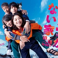 小池栄子、吉岡秀隆・HiHi Jets作間龍斗・小林薫“ダメ男3人”をおんぶ「コタツがない家」ポスタービジュアル公開 画像