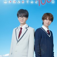 HiHi Jets高橋優斗、日テレドラマ単独初主演で“もだキュン”ラブストーリー 井上瑞稀と男子高校生熱演<君が死ぬまであと100日> 画像