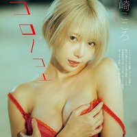 篠崎こころ、赤ランジェリーで溢れる美バストにドキッ 画像