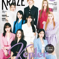Kep1er、“ラブ K-TREND”テーマの新雑誌表紙に登場 各メンバーの等身大の今がわかるインタビューも 画像