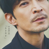 津田健次郎、ブラックスーツで大人の色気 写真集「ささやき」表紙解禁 画像