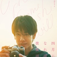 佐藤健&長澤まさみ&森七菜が“恋するビジュアル” 初共演映画「四月になれば彼女は」予告編解禁 画像