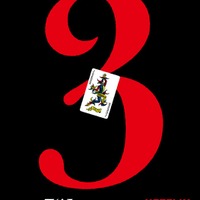 山崎賢人&土屋太鳳続投で「今際の国のアリス」シーズン3制作決定 画像