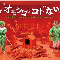 Sexy Zone菊池風磨、新番組で“ピエロ化” シソンヌ長谷川忍とMCタッグのポスタービジュアル解禁 画像