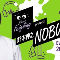 鈴木伸之、初のレギュラーラジオ番組決定<鈴木伸之 NOBU BAR> 画像
