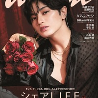 Sexy Zone中島健人“愛と夢”体現する美麗な姿で「anan」表紙 ファン&メンバーの存在も語る 画像