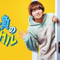 Hey! Say! JUMP伊野尾慧「家政夫のミタゾノ」初のスピンオフドラマで主演 ネットアイドルへと変貌<家政負のヒカル> 画像
