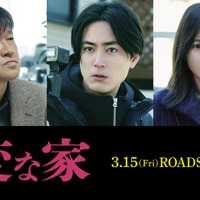 間宮祥太朗&佐藤二朗、YouTubeで話題のミステリー「変な家」W主演で映画化 川栄李奈がヒロイン 画像